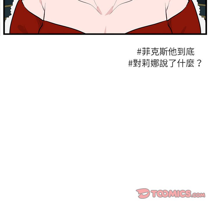 《萌兽出没》漫画最新章节第64话 64免费下拉式在线观看章节第【96】张图片