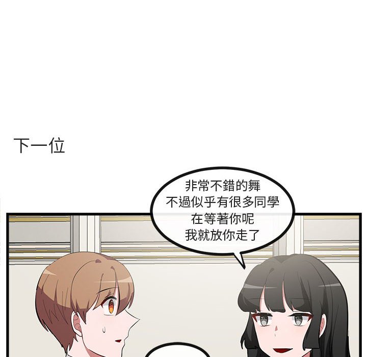 《萌兽出没》漫画最新章节第64话 64免费下拉式在线观看章节第【85】张图片