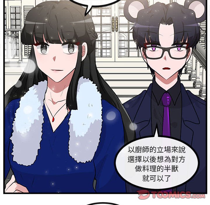 《萌兽出没》漫画最新章节第64话 64免费下拉式在线观看章节第【12】张图片