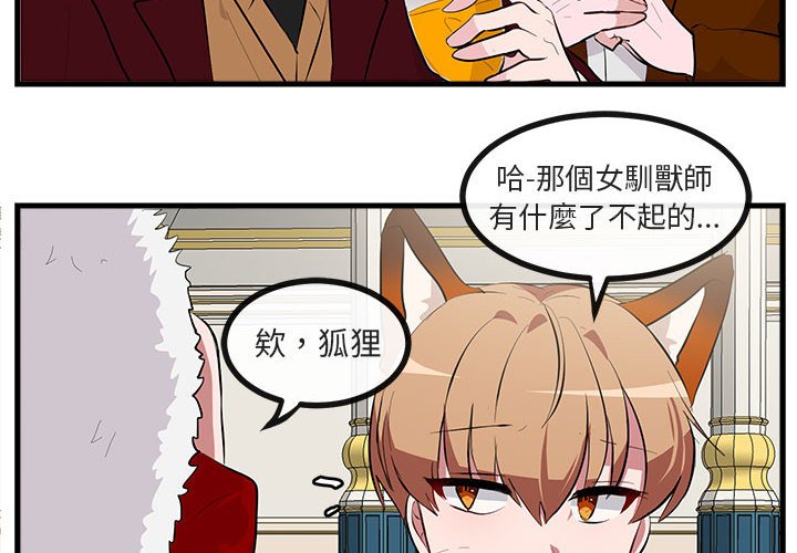 《萌兽出没》漫画最新章节第64话 64免费下拉式在线观看章节第【119】张图片