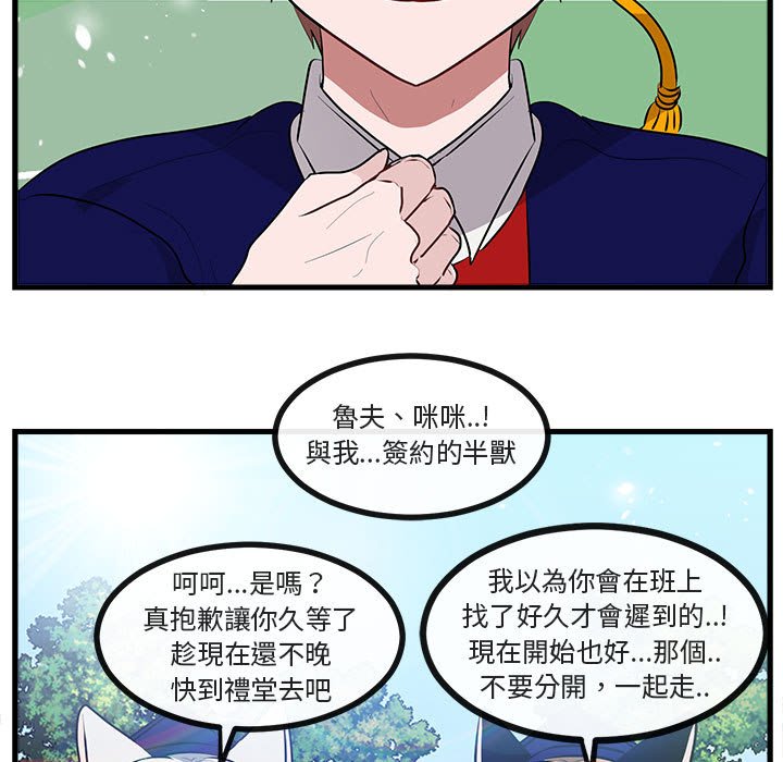 《萌兽出没》漫画最新章节第65话 65免费下拉式在线观看章节第【40】张图片