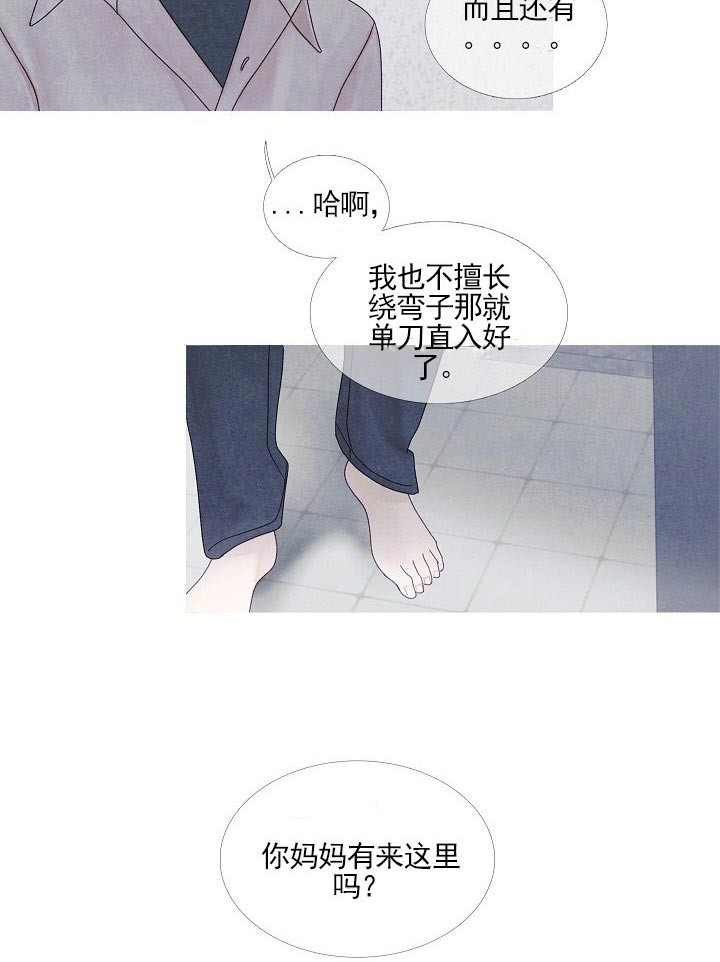 《燃点》漫画最新章节第35话 35_姑姑免费下拉式在线观看章节第【25】张图片