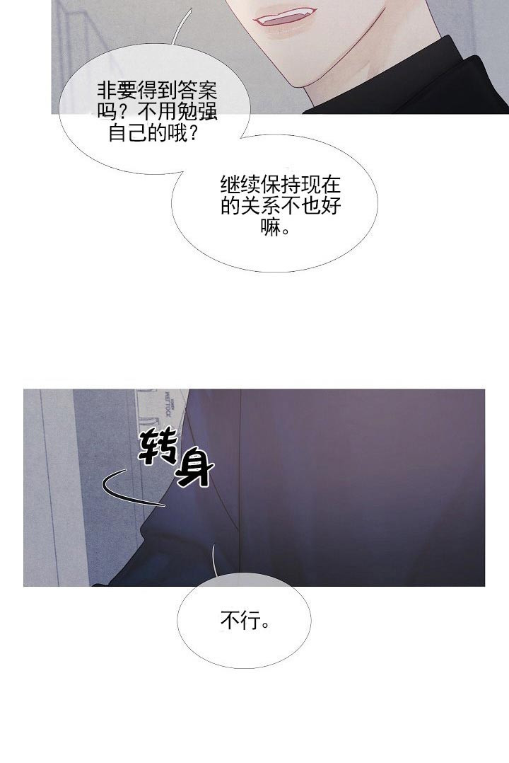 《燃点》漫画最新章节第36话 36_想要个答案免费下拉式在线观看章节第【6】张图片