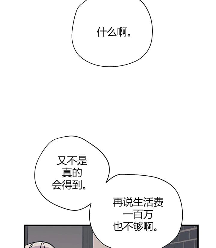 《一百万的幸福》漫画最新章节第1话 1_何为幸福免费下拉式在线观看章节第【8】张图片