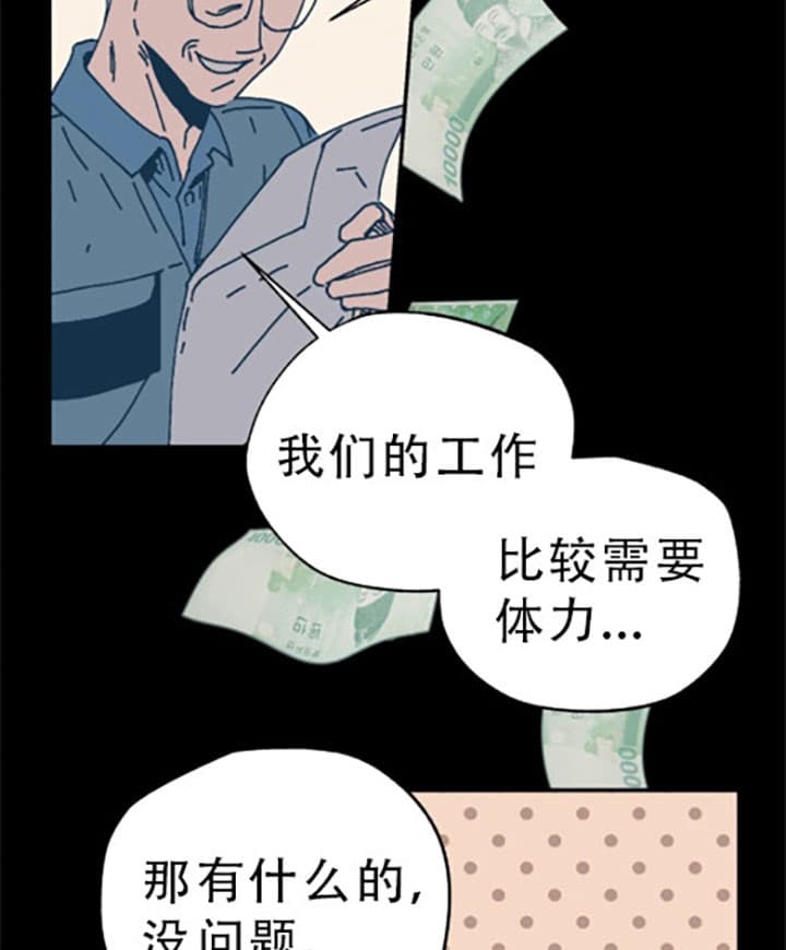 《一百万的幸福》漫画最新章节第8话 8_意外免费下拉式在线观看章节第【4】张图片