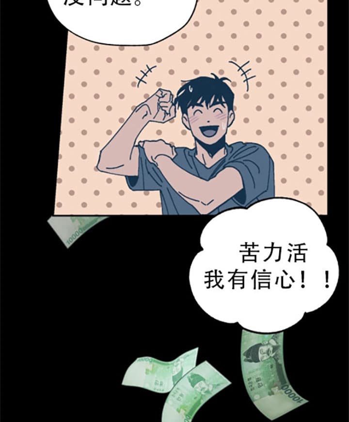 《一百万的幸福》漫画最新章节第8话 8_意外免费下拉式在线观看章节第【3】张图片