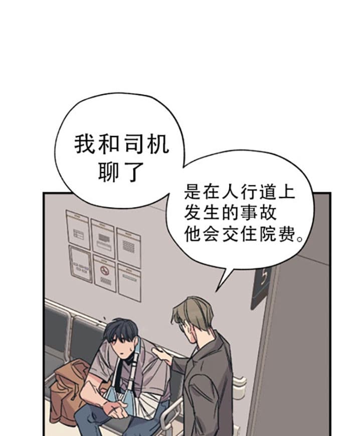 《一百万的幸福》漫画最新章节第9话 9_受伤免费下拉式在线观看章节第【17】张图片