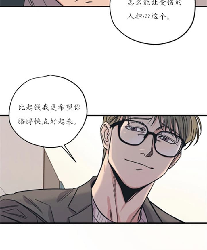 《一百万的幸福》漫画最新章节第9话 9_受伤免费下拉式在线观看章节第【6】张图片