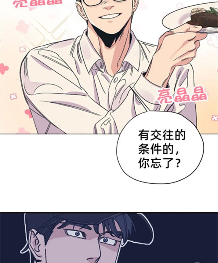 《一百万的幸福》漫画最新章节第13话 13_交往条件免费下拉式在线观看章节第【2】张图片