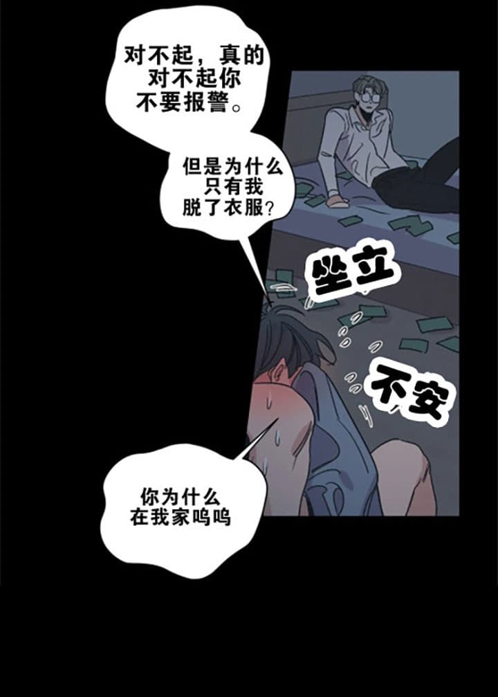 《一百万的幸福》漫画最新章节第17话 17_误会免费下拉式在线观看章节第【1】张图片