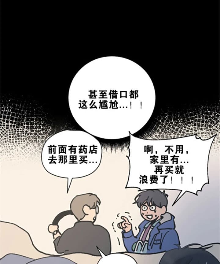 《一百万的幸福》漫画最新章节第18话 18_借口免费下拉式在线观看章节第【2】张图片