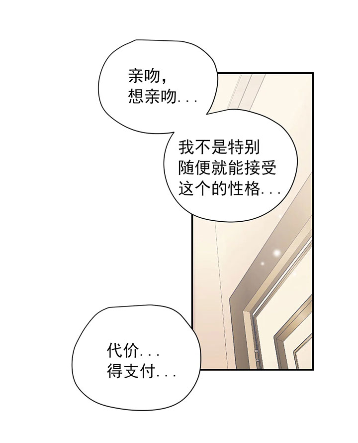 《一百万的幸福》漫画最新章节第29话 29_亲吻免费下拉式在线观看章节第【17】张图片