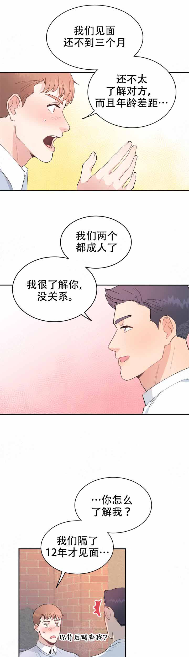 《不要放开锁链》漫画最新章节第12话 12_第12话免费下拉式在线观看章节第【6】张图片