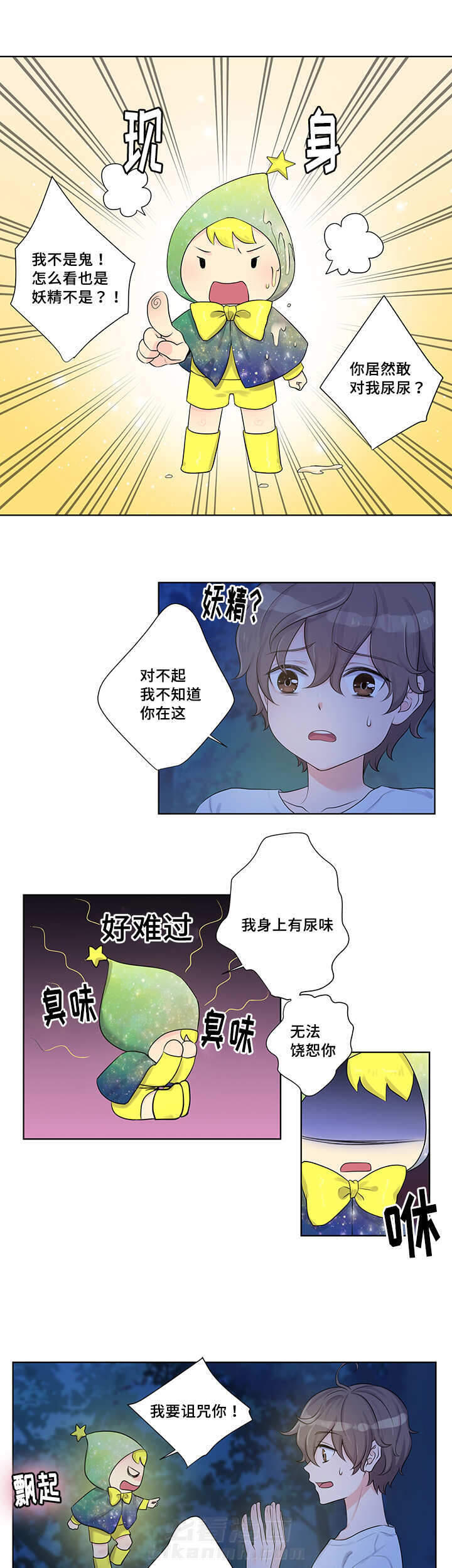 《斩男香》漫画最新章节第2话 2_第二话  诅咒免费下拉式在线观看章节第【8】张图片