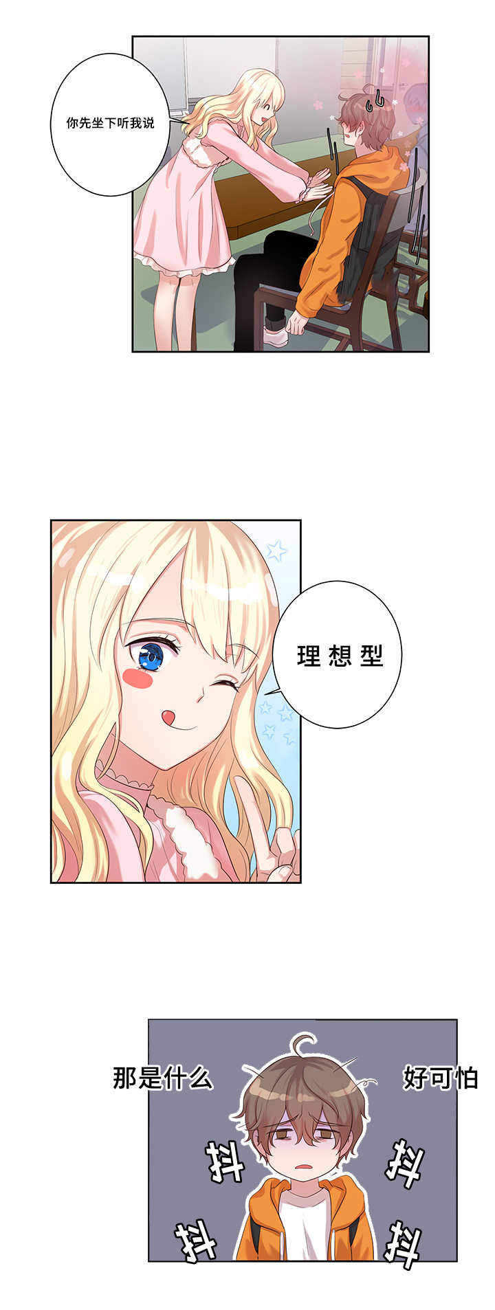 《斩男香》漫画最新章节第4话 4_第四话  教授免费下拉式在线观看章节第【3】张图片