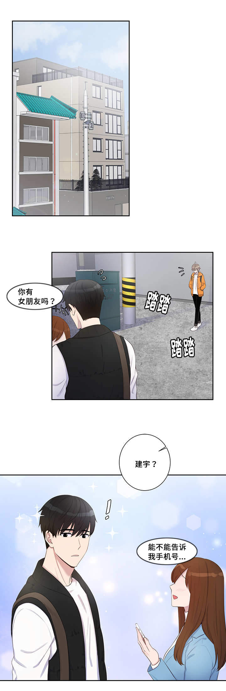 《斩男香》漫画最新章节第5话 5_第五话  竹马免费下拉式在线观看章节第【5】张图片