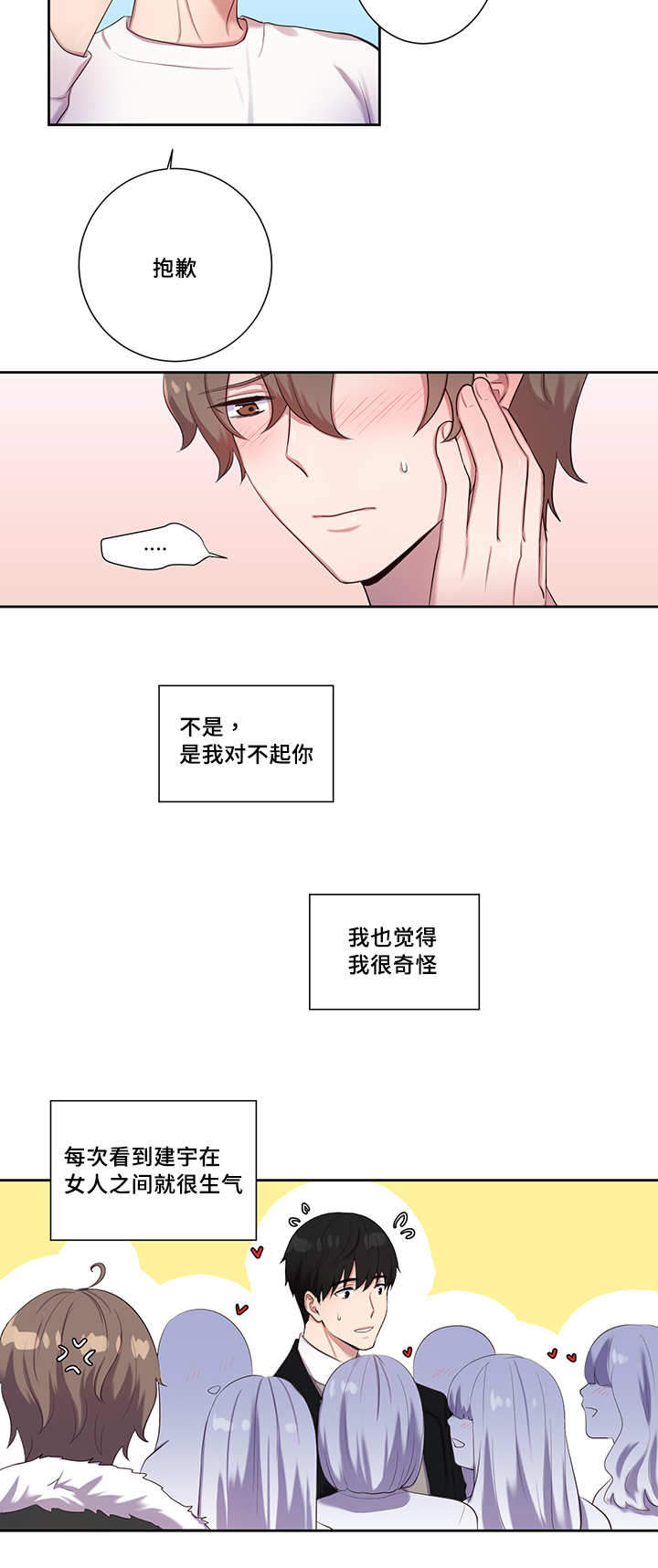 《斩男香》漫画最新章节第7话 7_第七话  别扭免费下拉式在线观看章节第【1】张图片