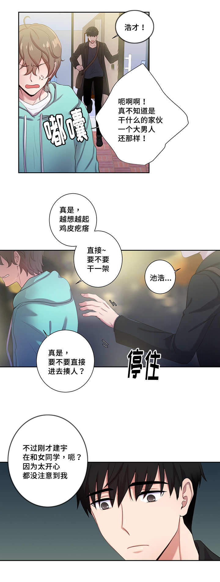 《斩男香》漫画最新章节第8话 8_第八话  溜走免费下拉式在线观看章节第【4】张图片