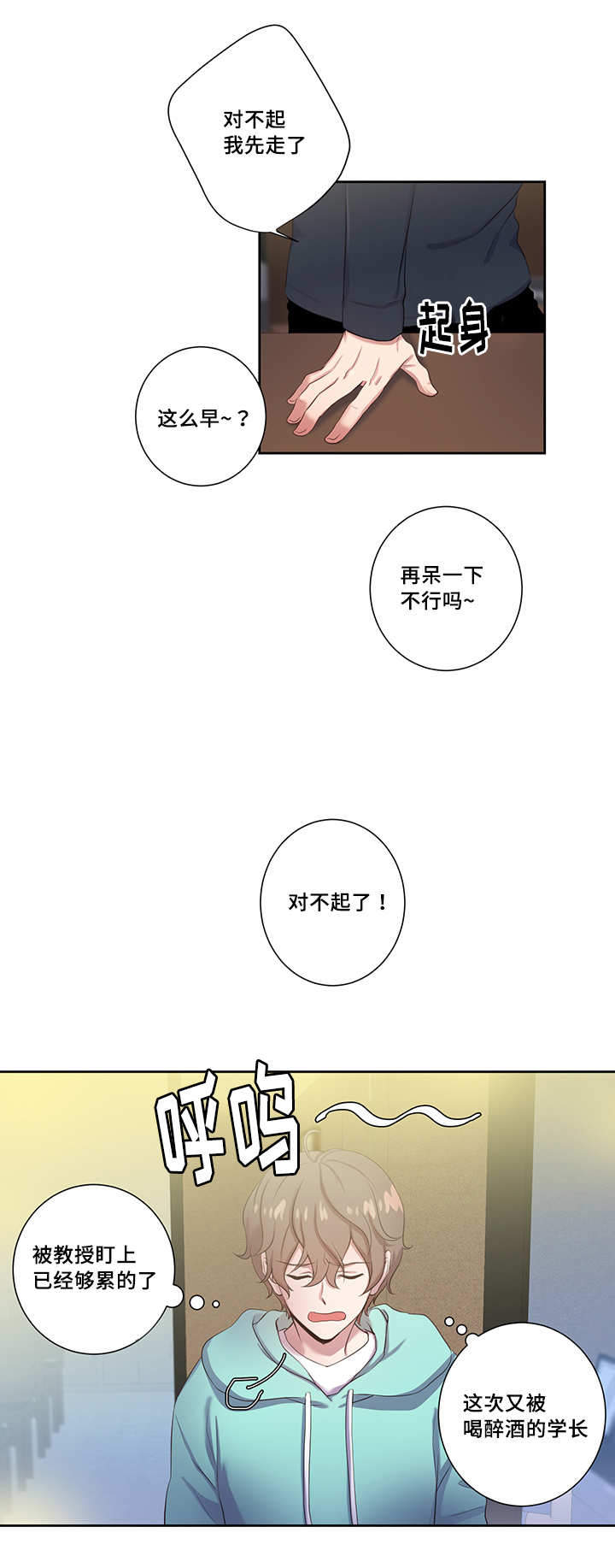 《斩男香》漫画最新章节第8话 8_第八话  溜走免费下拉式在线观看章节第【5】张图片