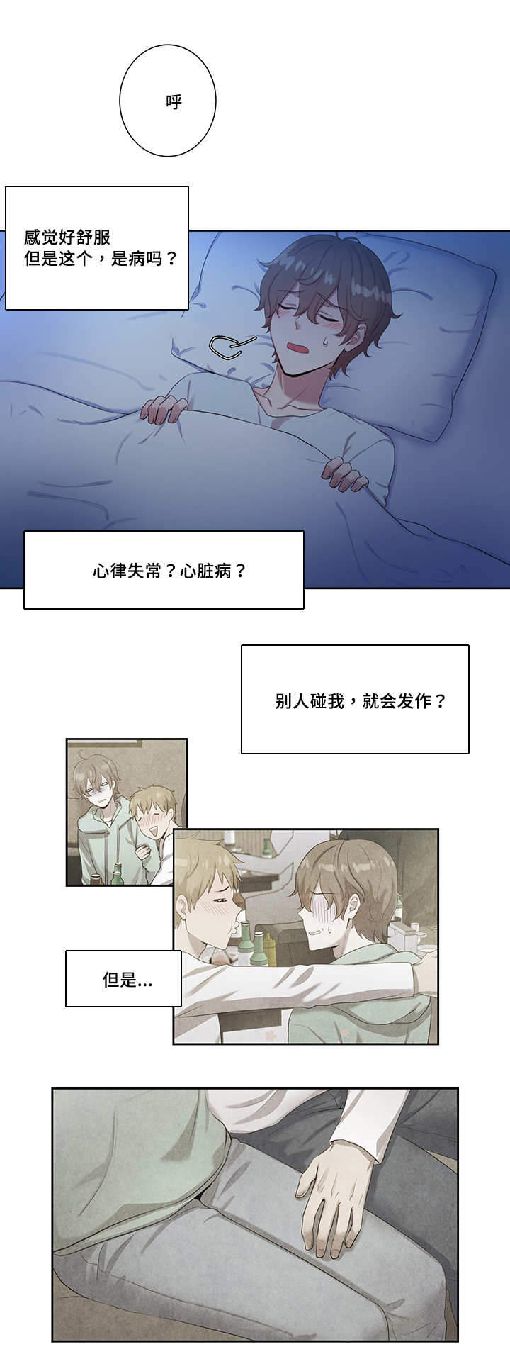 《斩男香》漫画最新章节第9话 9_第九话  煮夫免费下拉式在线观看章节第【11】张图片