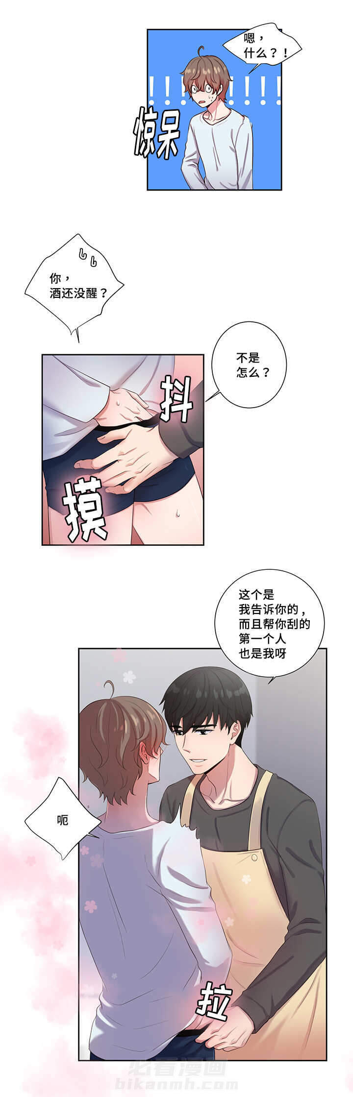 《斩男香》漫画最新章节第9话 9_第九话  煮夫免费下拉式在线观看章节第【2】张图片