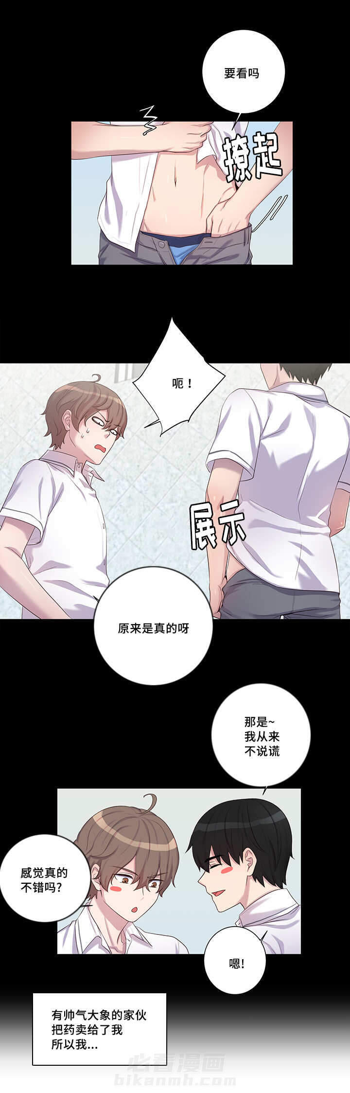 《斩男香》漫画最新章节第10话 10_第一十话  气氛免费下拉式在线观看章节第【7】张图片