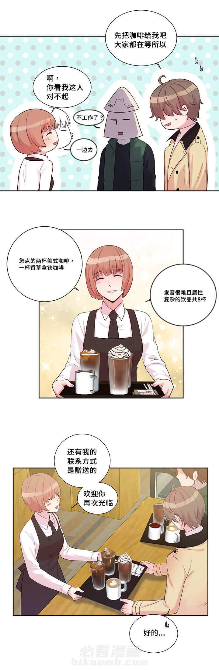 《斩男香》漫画最新章节第13话 13_第一十三话  电话免费下拉式在线观看章节第【3】张图片