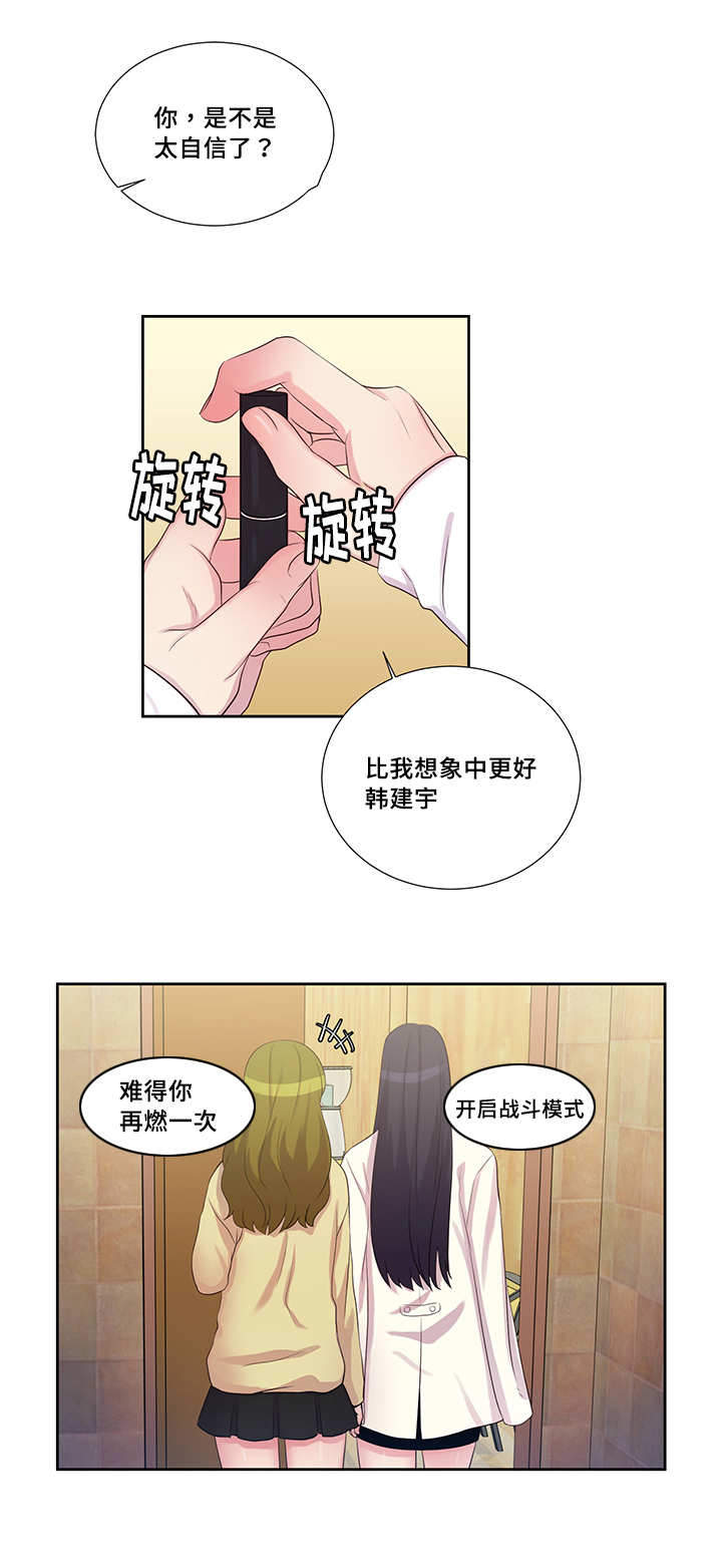 《斩男香》漫画最新章节第15话 15_第一十五话  香味免费下拉式在线观看章节第【4】张图片