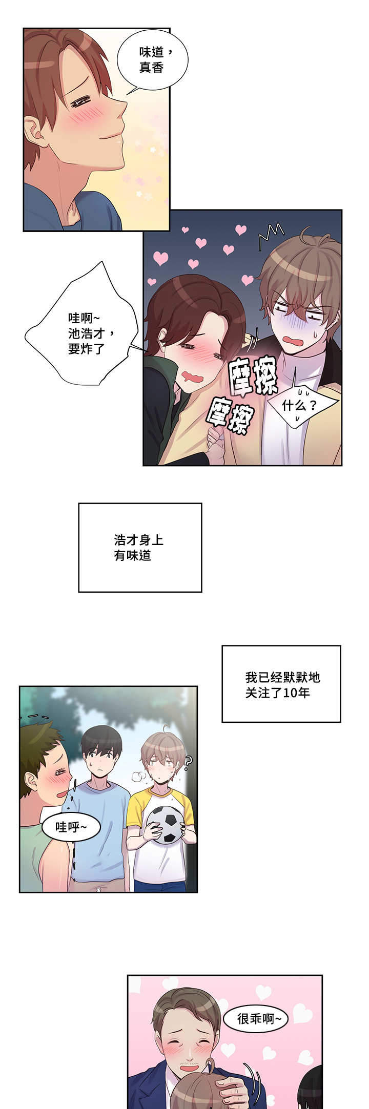 《斩男香》漫画最新章节第15话 15_第一十五话  香味免费下拉式在线观看章节第【10】张图片