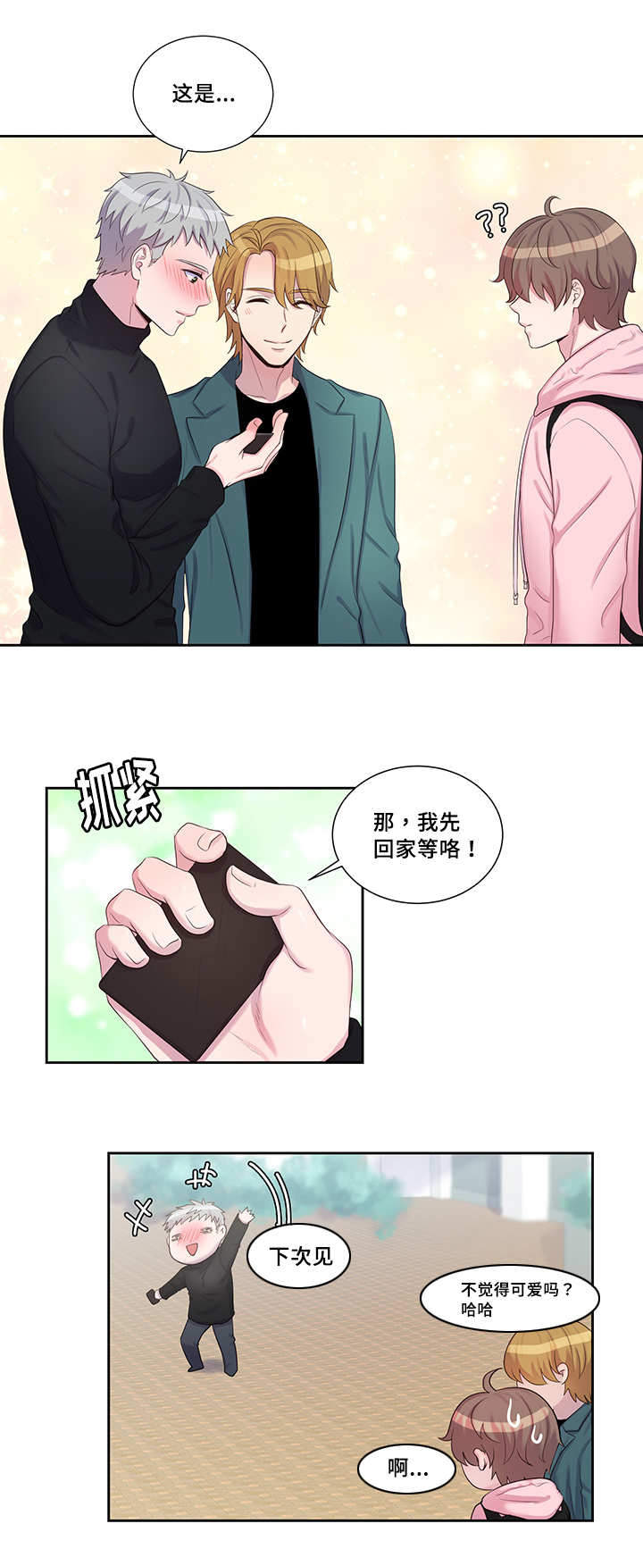 《斩男香》漫画最新章节第19话 19_第一十九话  幻觉免费下拉式在线观看章节第【1】张图片