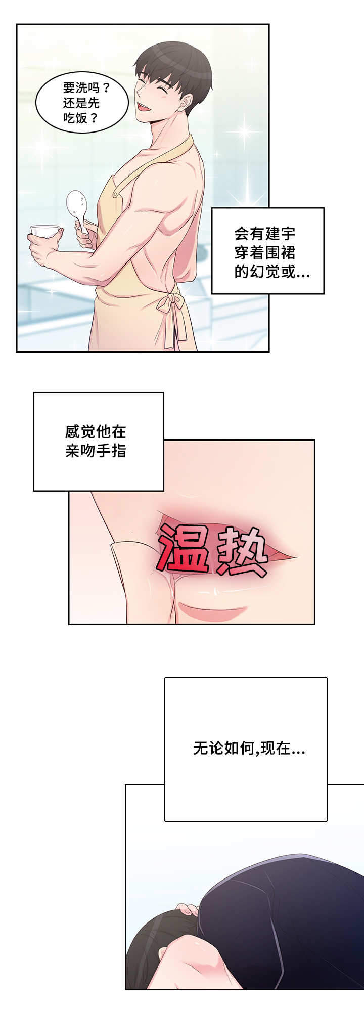 《斩男香》漫画最新章节第19话 19_第一十九话  幻觉免费下拉式在线观看章节第【5】张图片