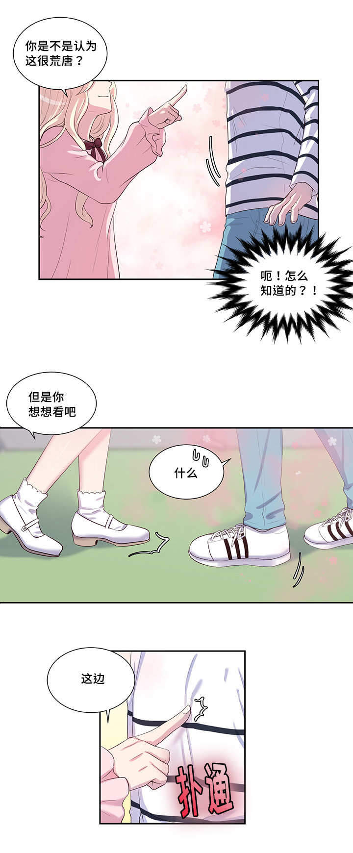 《斩男香》漫画最新章节第32话 32_第三十二话  答案免费下拉式在线观看章节第【12】张图片