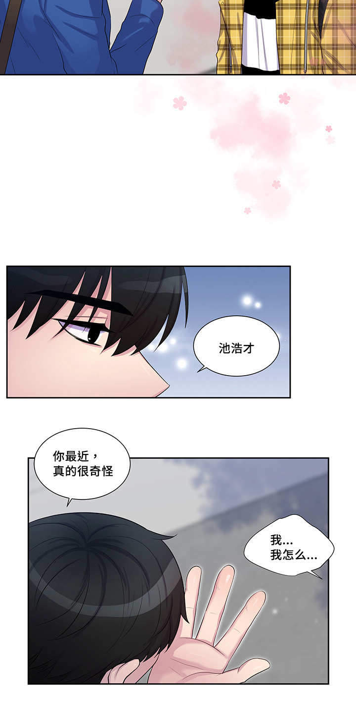 《斩男香》漫画最新章节第34话 34_第三十四话  奇怪免费下拉式在线观看章节第【4】张图片