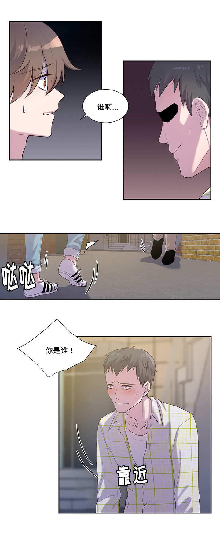 《斩男香》漫画最新章节第40话 40_第四十话  无视免费下拉式在线观看章节第【3】张图片