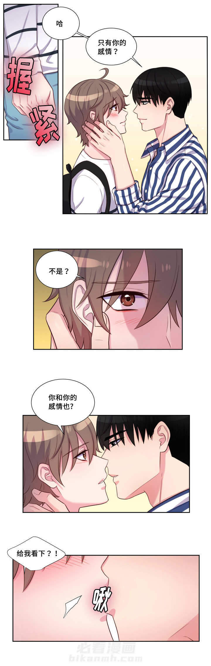 《斩男香》漫画最新章节第43话 43_第四十三话  和好免费下拉式在线观看章节第【15】张图片