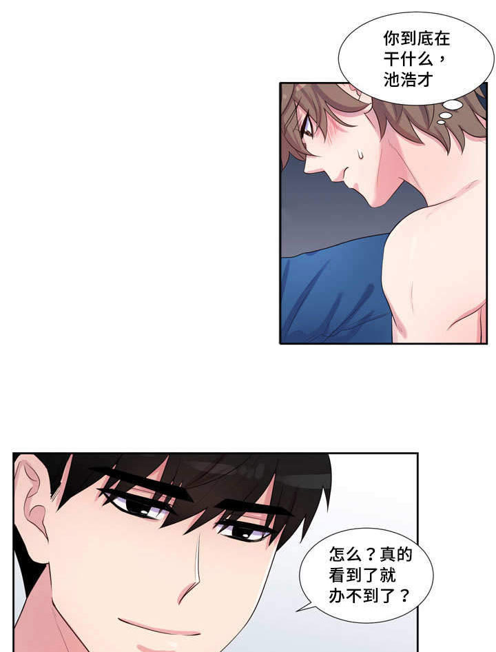 《斩男香》漫画最新章节第46话 46_第四十六话  学习免费下拉式在线观看章节第【4】张图片