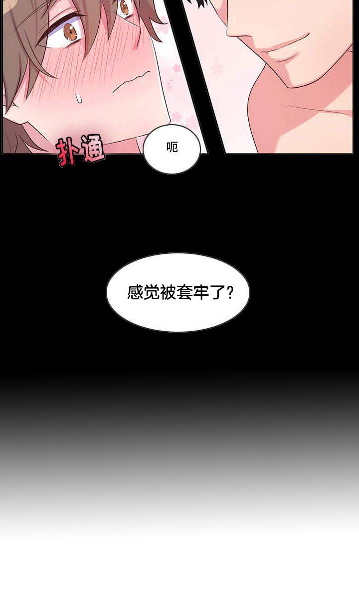 《斩男香》漫画最新章节第47话 47_第四十七话  套牢免费下拉式在线观看章节第【12】张图片