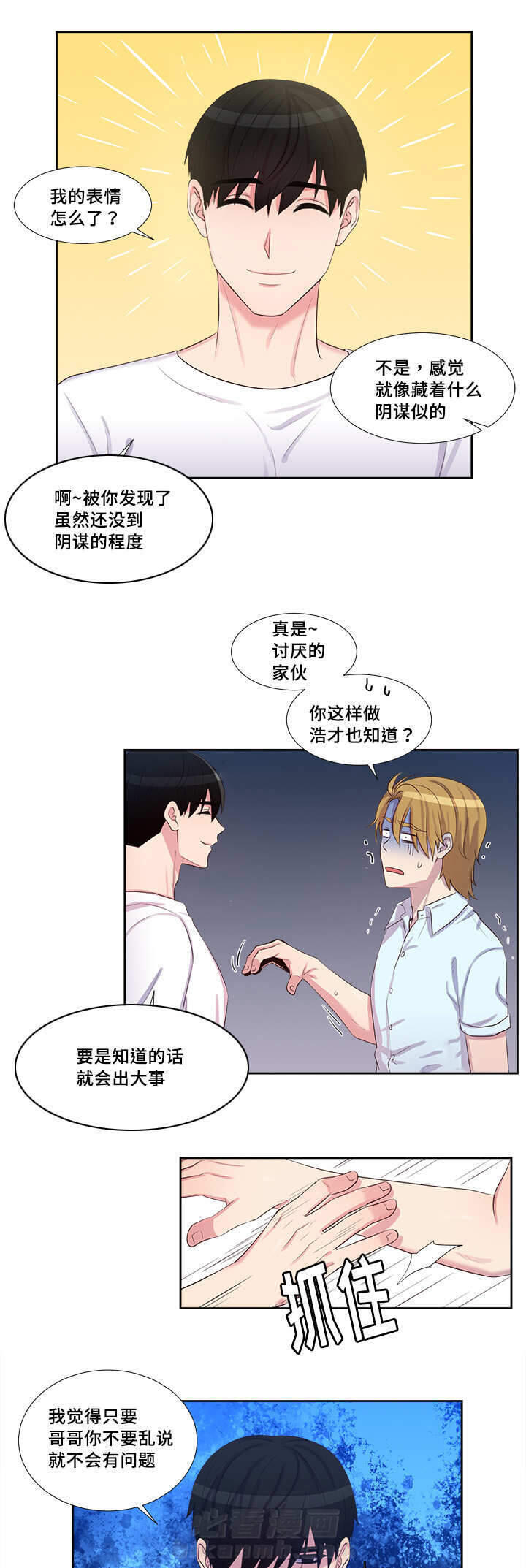 《斩男香》漫画最新章节第49话 49_第四十九话  洗澡免费下拉式在线观看章节第【2】张图片