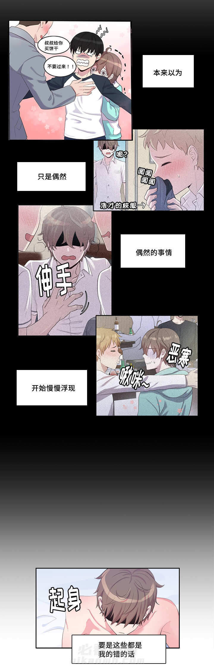 《斩男香》漫画最新章节第49话 49_第四十九话  洗澡免费下拉式在线观看章节第【10】张图片