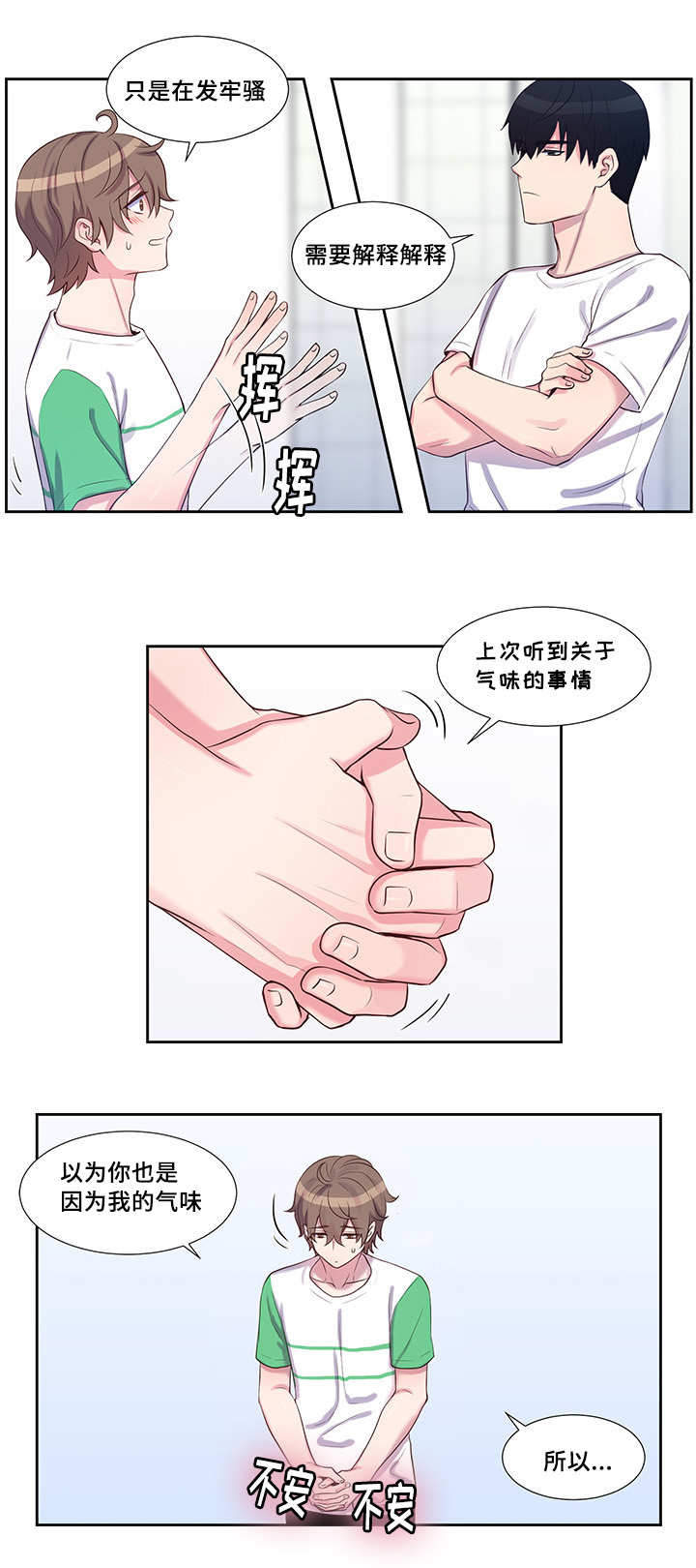 《斩男香》漫画最新章节第50话 50_第五十话  牢骚免费下拉式在线观看章节第【3】张图片