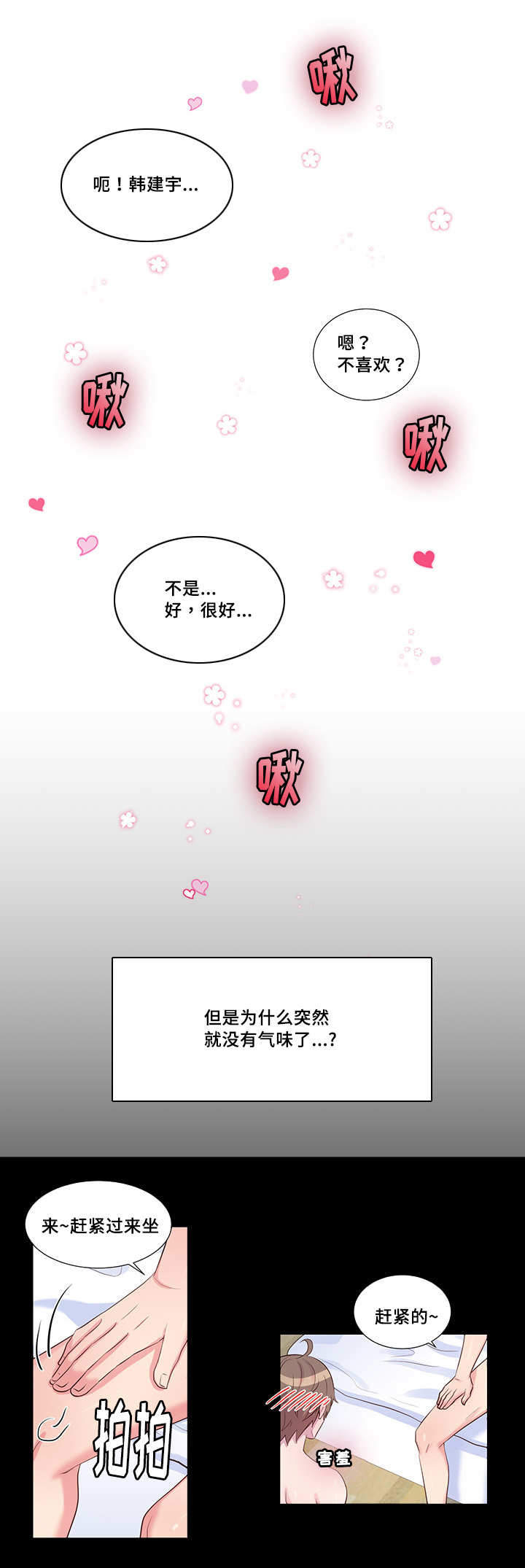 《斩男香》漫画最新章节第51话 51_第五十一话  可爱免费下拉式在线观看章节第【2】张图片