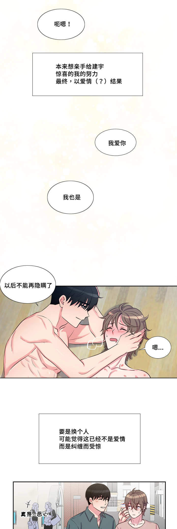 《斩男香》漫画最新章节第56话 56_第五十六话  礼物（完）免费下拉式在线观看章节第【4】张图片