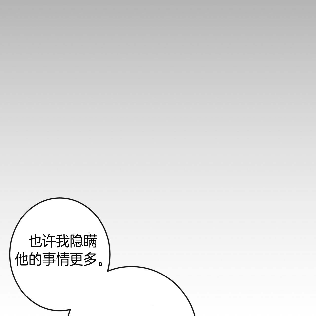 《不夜城（第一季）》漫画最新章节第25话 一无所知免费下拉式在线观看章节第【20】张图片