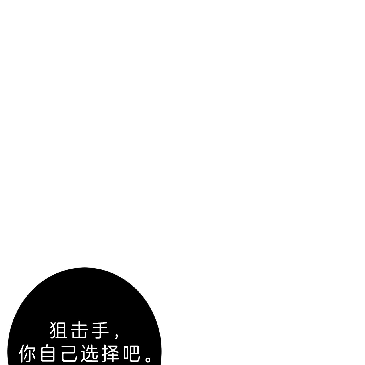 《不夜城（第一季）》漫画最新章节第48话 抉择免费下拉式在线观看章节第【28】张图片