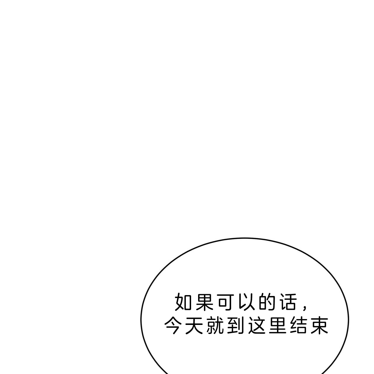 《不夜城（第一季）》漫画最新章节第59话 糟糕透顶免费下拉式在线观看章节第【50】张图片