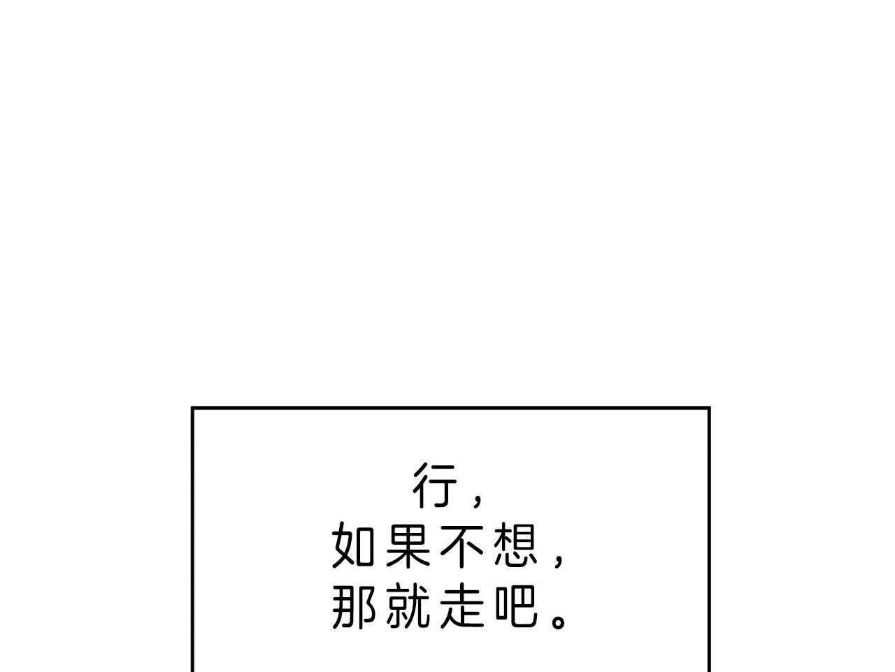 《不夜城（第一季）》漫画最新章节第80话 番外_赌气免费下拉式在线观看章节第【19】张图片