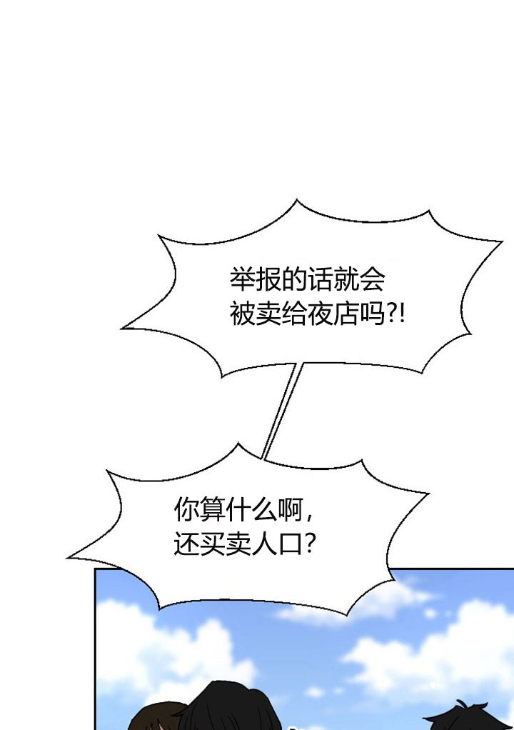 《我被大佬圈养了》漫画最新章节第2话 2_第二话  人财两空免费下拉式在线观看章节第【19】张图片