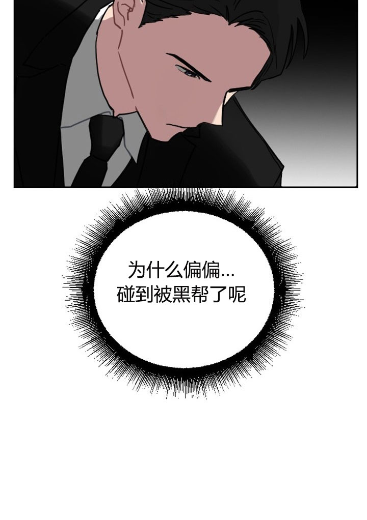 《我被大佬圈养了》漫画最新章节第2话 2_第二话  人财两空免费下拉式在线观看章节第【28】张图片