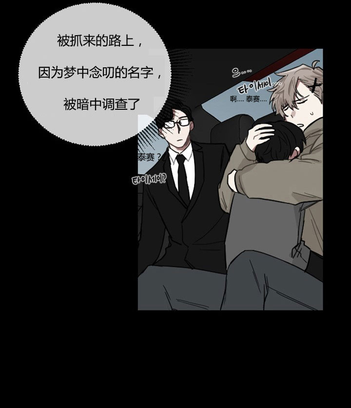 《我被大佬圈养了》漫画最新章节第5话 5_第五话  当街抢人免费下拉式在线观看章节第【5】张图片