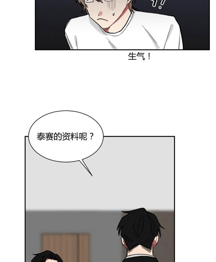 《我被大佬圈养了》漫画最新章节第6话 6_第六话  身份调查免费下拉式在线观看章节第【18】张图片